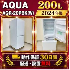 冷蔵庫 AQUA 200L 2024年製 AQR-20PBK(W) J25aのサムネイル