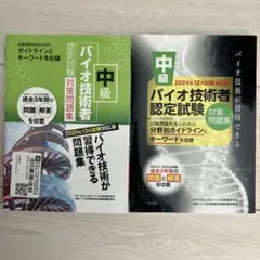 2026年最新】上級バイオ技術者認定試験問題研究会の人気アイテム