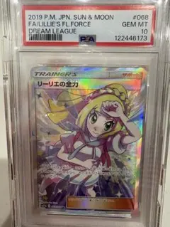 リーリエの全力 SR SM11b ドリームリーグ 068/049 psa10