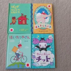 マクドナルド　ハッピーセット　絵本　4冊セット
