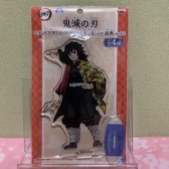 【在庫ラスト・未開封】鬼滅の刃 ナムコ限定 アクリルスタンド アクスタ 冨岡義勇