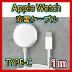Apple Watch 充電ケーブル 1m1本タイプC アップルウォッチ 充電