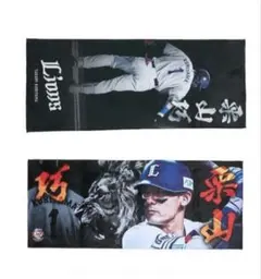 【未開封新品】栗山巧　ファン共創リバーシブルフェイスタオル