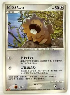 未開封品　Meiji 明治プロモ　ビッパ 2026年最新】ポケモンカード ビッパ 014/DP-P 明治 meijiの人気