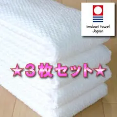 【パヴェ】 ホワイト３枚 今治タオル ブランド認定 新品 フェイスタオル