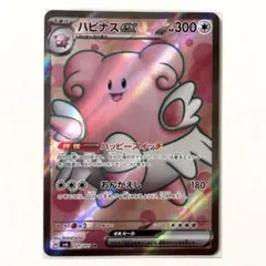 2026年最新】ハピナスexの人気アイテム - メルカリ