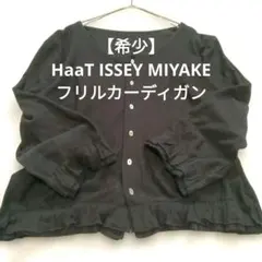 HaaT ISSEY MIYAKE ショールカラー ジレ ベスト ブラック 2 HaaT ISSEY MIYAKE ショールカラー ジレ ベスト ブラック 2 - メルカリ