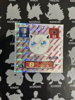 ポケモン 最強シール烈伝 カビゴン プリズム（裏面黄色ビニコ/ エラー
