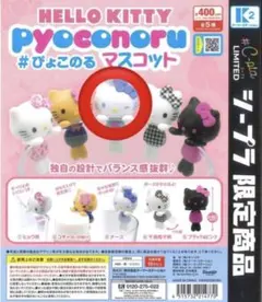 ハローキティー ぴょこのるマスコット - メルカリ