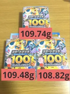 ポケモンカード スタートデッキ 100 109g(0.1g表記108.7g) - メルカリ