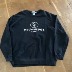 S.TIME SHO ヤクブーツはやめろ スウェット 黒 ブラック