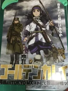 ゴールデンカムイ 第二期 非売品 ポスター 未使用新品 店頭用 告知用