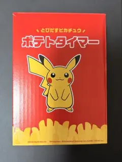 とびだすピカチュウ ポテトタイマー マクドナルド【新品未開封】のサムネイル