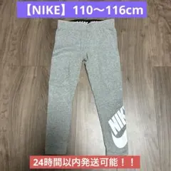 【美品】Nike スパッツ 110〜116cm