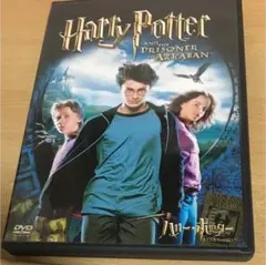 ハリー・ポッターとアズカバンの囚人('04米)〈2006年6月16日までの期間…