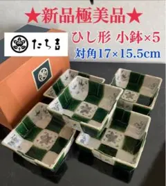 2026年最新】たち吉 ひし形の人気アイテム - メルカリ