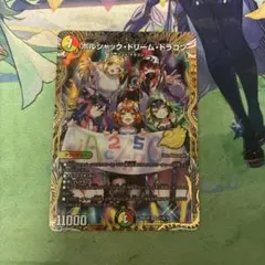 ボルシャック•ドリーム•ドラゴン ドラ娘シクB シークレット - メルカリ