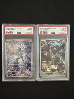PSA10】Nのレシラム Nのゼクロム AR 連番 ② - メルカリ