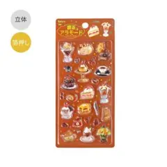 【正規品】BGM きゅるるんシール 喫茶アラモード ブリュレ シール