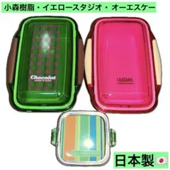 小森樹脂　イエロースタジオ　UGMタイト2段　ランチボックス　弁当箱　まとめ売りのサムネイル
