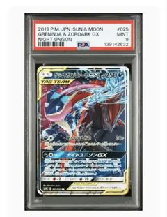 ゲッコウガ&ゾロアークGX PSA9 PSA9鑑定済〕ゲッコウガ＆ゾロアークGX【RR】{072/173}