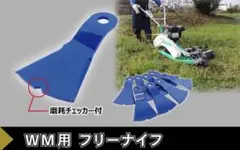 ウィングモア 用 フリーナイフ 幅広タイプ 0607 替刃のサムネイル