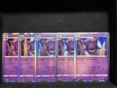 ポケモンカード　ゲンガー R 5枚　048/172 ならくのうらもん