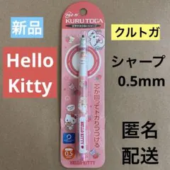 新品 Hello Kitty クルトガ シャープペンシル 0.5mm