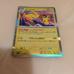 ポケモンカード デンリュウのサムネイル