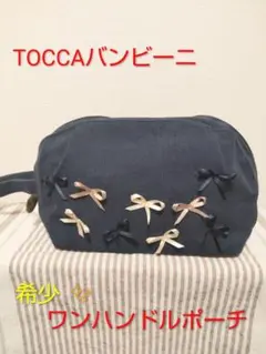 TOCCA バンビーニワンハンドルポーチ ネイビー