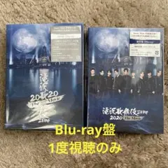 滝沢歌舞伎ZERO 2020 The Movie 初回 通常 Blu-ray