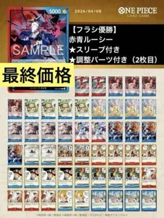 ★限定特価★調整パーツスリーブ付★赤青ルーシー ☆最終価格☆スリーブ調整パーツ付☆構築済み赤青ルーシー - メルカリ