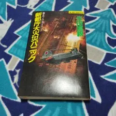 忍術秘法／忍者トリック作戦。ジュニアチャンピオンコース。学研。【昭和52年度版】 忍術秘伝 忍者トリック作戦（ジュニアチャンピオンコース） - メルカリ