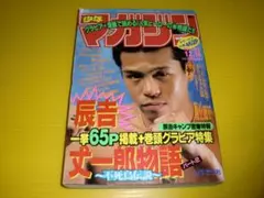 2026年最新】辰吉丈一郎ポスターの人気アイテム - メルカリ
