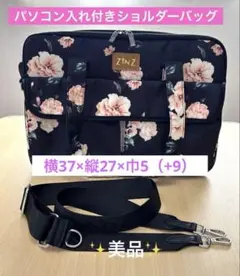 ショルダーPCバッグ　旅行　厚さ調整付き　PRADAベルト付き　ポケット9ヶ所