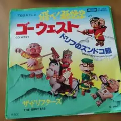 2026年最新】ドリフ 孫悟空の人気アイテム - メルカリ
