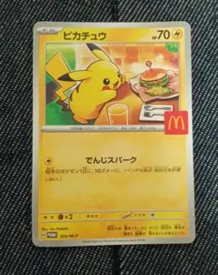 2026年最新】マクドナルド ポケモンカード ピカチュウの人気アイテム
