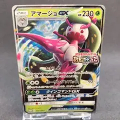 アマージョGX P ポケモンカードフェスタ2017 ポイント交換 キラ 065…のサムネイル