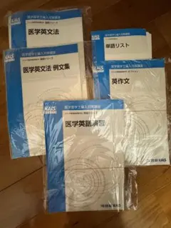 2025年最新】医学部編入の人気アイテム - メルカリ