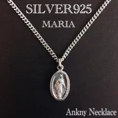 シルバー925ネックレス／マリア・メダイ・メダル／SILVER925／新品！