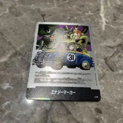 フュージョンワールド MANGA BOOSTER エナジーマーカー 銀 E-61