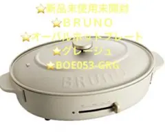 2026年最新】ブルーノ ホットプレート グランデ グレージュの人気