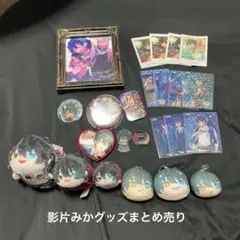 影片みか　グッズまとめ売り　あんスタ　Valkyrie