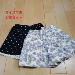キュロットスカート　サイズ110　 ２枚組