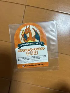 非売品】ポケモンセンターオンライン 会員証風カード リザードン