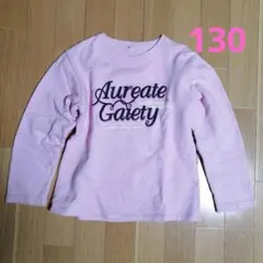 130cm トレーナー ピンク