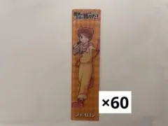 魔界の主役は我々だ！ シャオロン クリアしおり 我々だ トイフェル・シャオロン