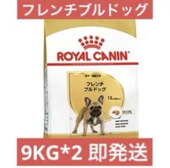 フレブル ドッグフード フレンチブルドッグ用 9kg2個セット - メルカリ