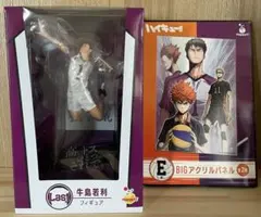 ハイキュー!! Happyくじ ラストワンフィギュア牛島若利　おまけ付