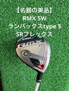 YAMAHA RMX 5W 17度 ランバックスtypeS SRヘッドカバー付のサムネイル